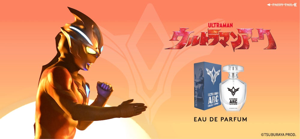 想像力を駆使して戦う、「ウルトラマンアーク」をイメージした香水が登場！