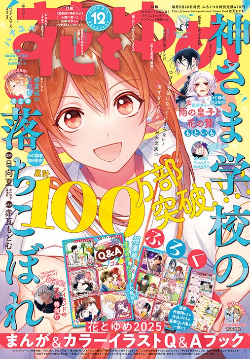 東京ドームシティ＜THEキャラ CAFE STAND＞と「恋花幕明録」のコラボ開催！！