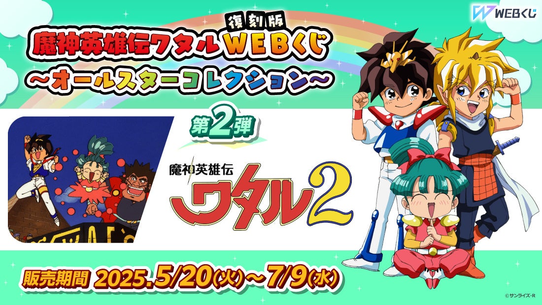 『グリッドマンユニバース』のオンラインくじ「eeoくじ」が発売！　六花たちが色鮮やかな衣装を着た“花の妖精”テーマの描き下ろしイラストが登場