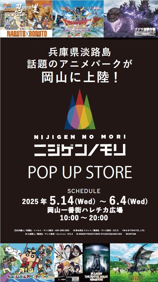 【大好評開催中！】「ニジゲンノモリ POP UP ストア in 岡山」