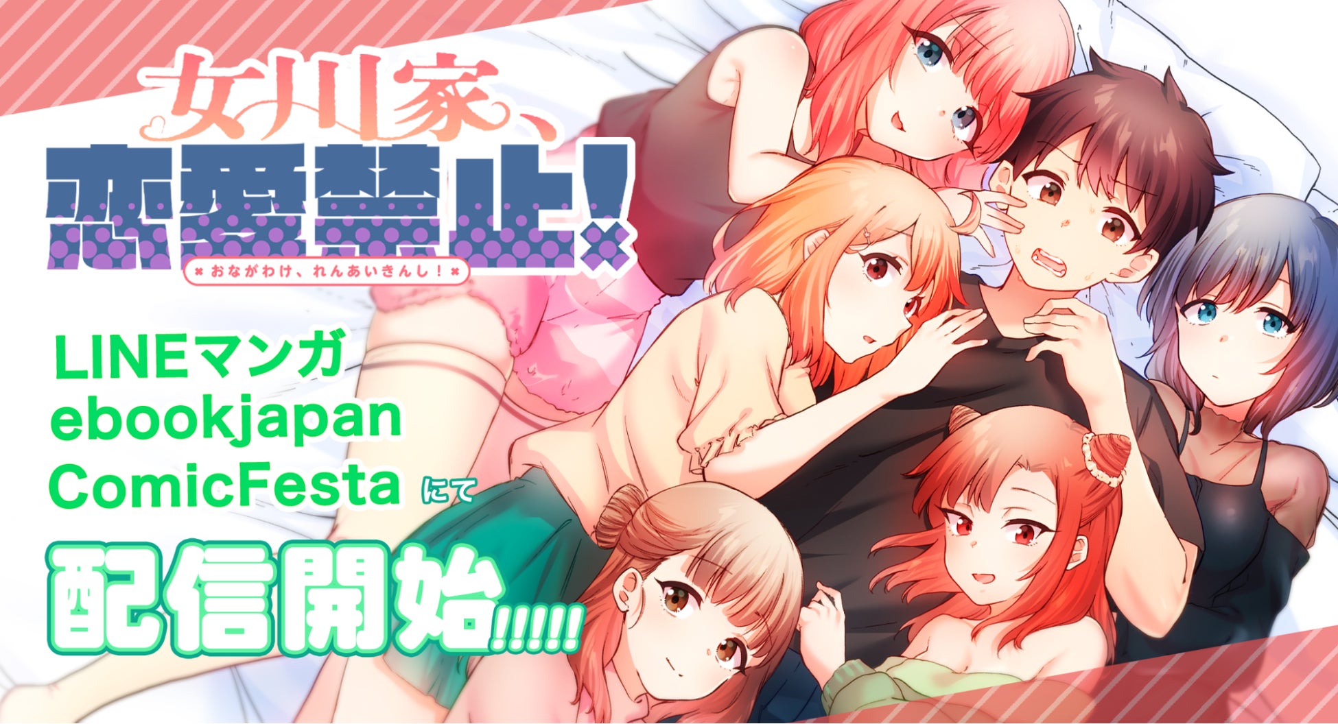 JR東海「推し旅」×「ラブライブ!サンシャイン!!」沼津ゲキ推しキャンペーン2025!