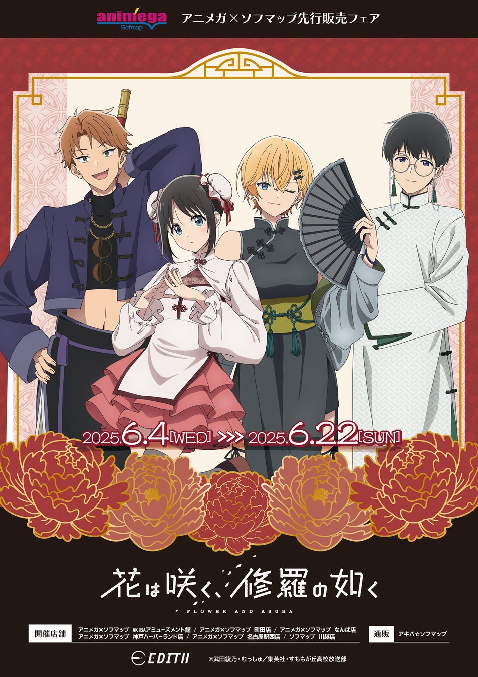 話題の勘違い領地経営ファンタジー『俺は星間国家の悪徳領主！』のキャスト出演特番を5月31日（土）夜7時より「ABEMA」で独占無料放送決定！上田麗奈、竹達彩奈、小松未可子らヒロインキャストが集結！