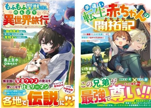 最強の仲間がここに！男性向け異世界ファンタジーコミック『グラストCOMICS』最新刊5点5月23日（金）発売！