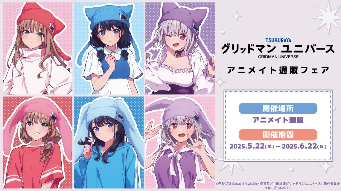 『しゅごキャラ！』のテーマカフェが東京・渋谷で開催決定！「しゅごキャラ！ ～マジカルトランプCAFE～」期間限定オープン！！
