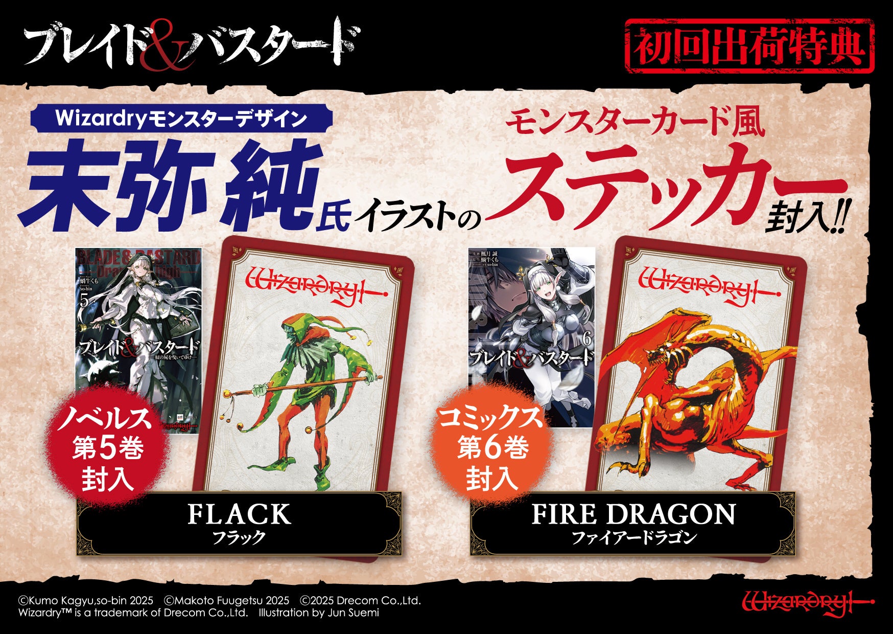 TVアニメ「トリリオンゲーム」より新商品が発売！