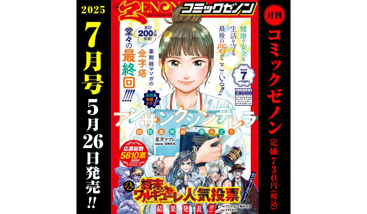 シリウスとDOTAMAがコラボ！　創刊20周年を記念したPVが本日公開！　DOTAMAからのコメントも到着