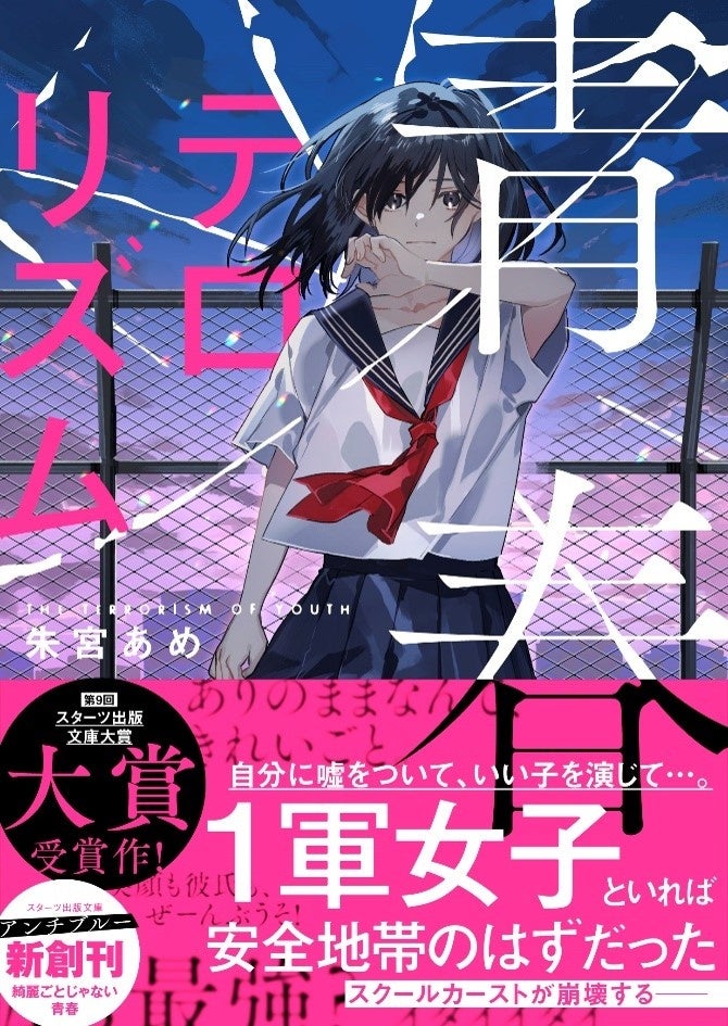 スターツ出版文庫単行本新刊2点　5月28日（水）全国書店にて発売！