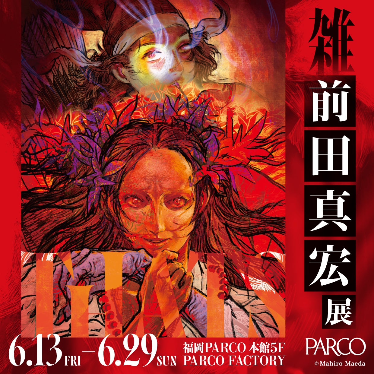 楳図かずお画業70周年記念。少女誌史上に残る伝説の衝撃作品をテーマにした限定ショップが池袋に!「赤んぼ少女 POP UP SHOP」開催！！