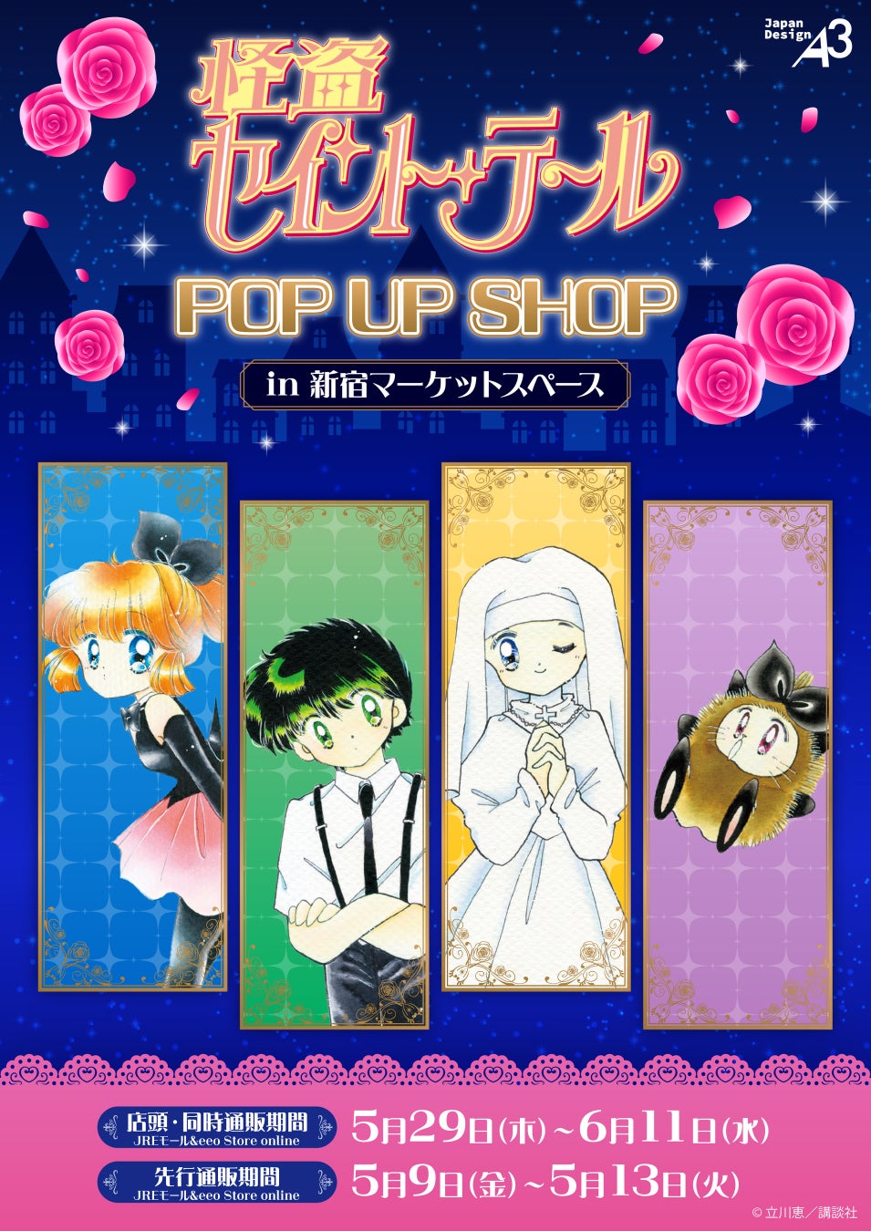 クロケスタ、「４TH ANNIVERSARY POP UP SHOP in 有楽町マルイ」が5月30日(金)から開催！