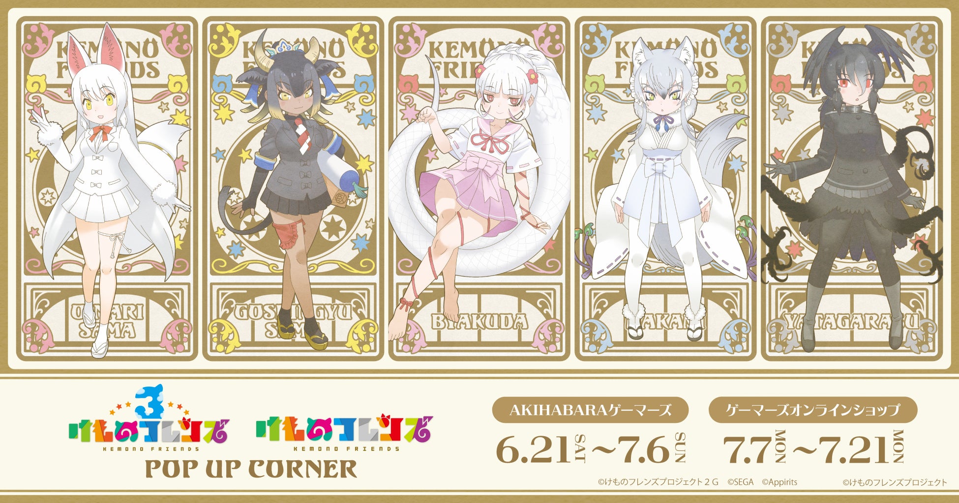 TVアニメ『Summer Pockets』グッズフェア in ゲーマーズを2025年6月21日(土)よりゲーマーズにて開催致します!