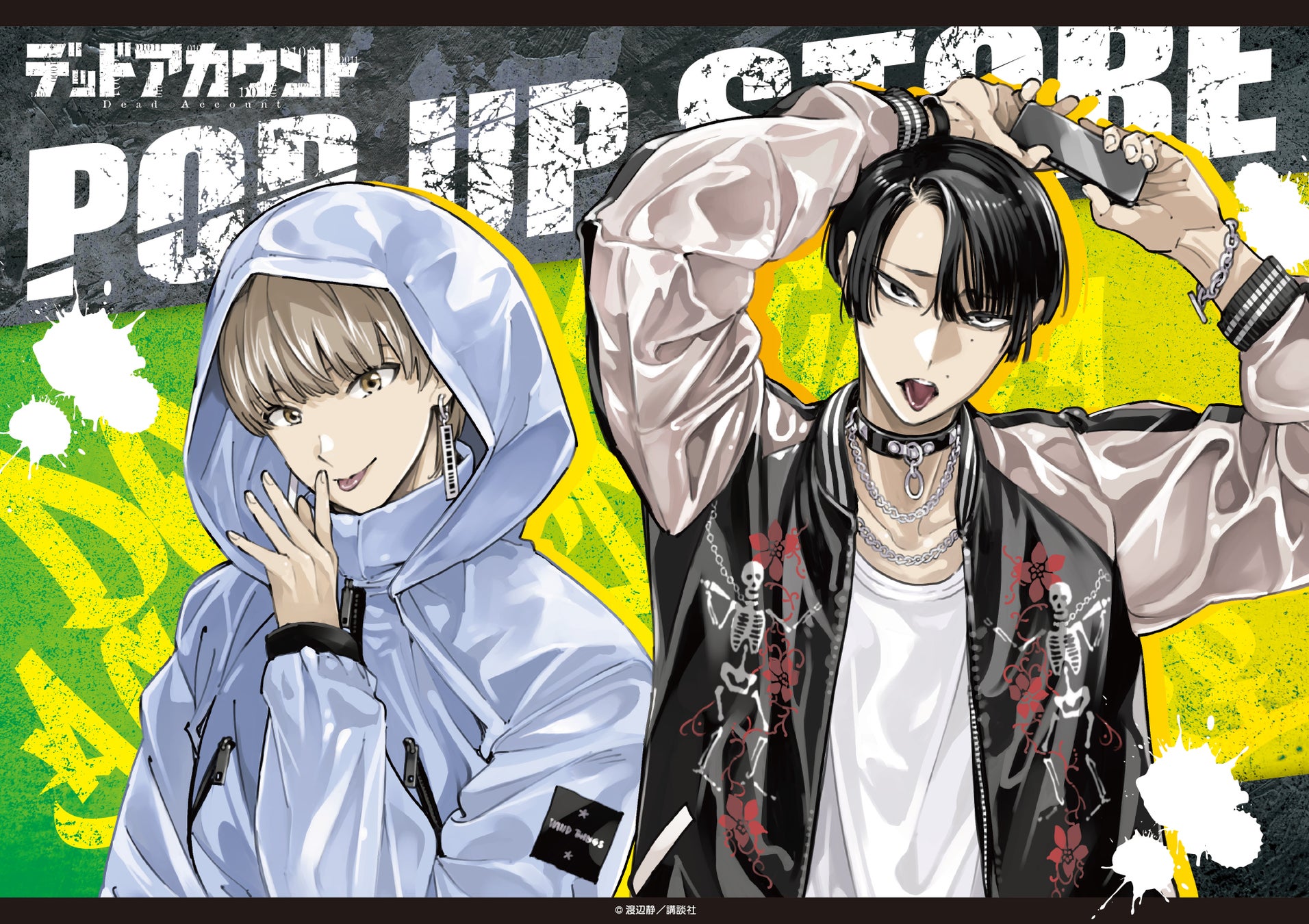 【人気シリーズが最大50％オフ】合同電子書籍フェア「4社コラボ　ボーイs フェスタ 2025 夏」が本日5月30日（金）より開催★