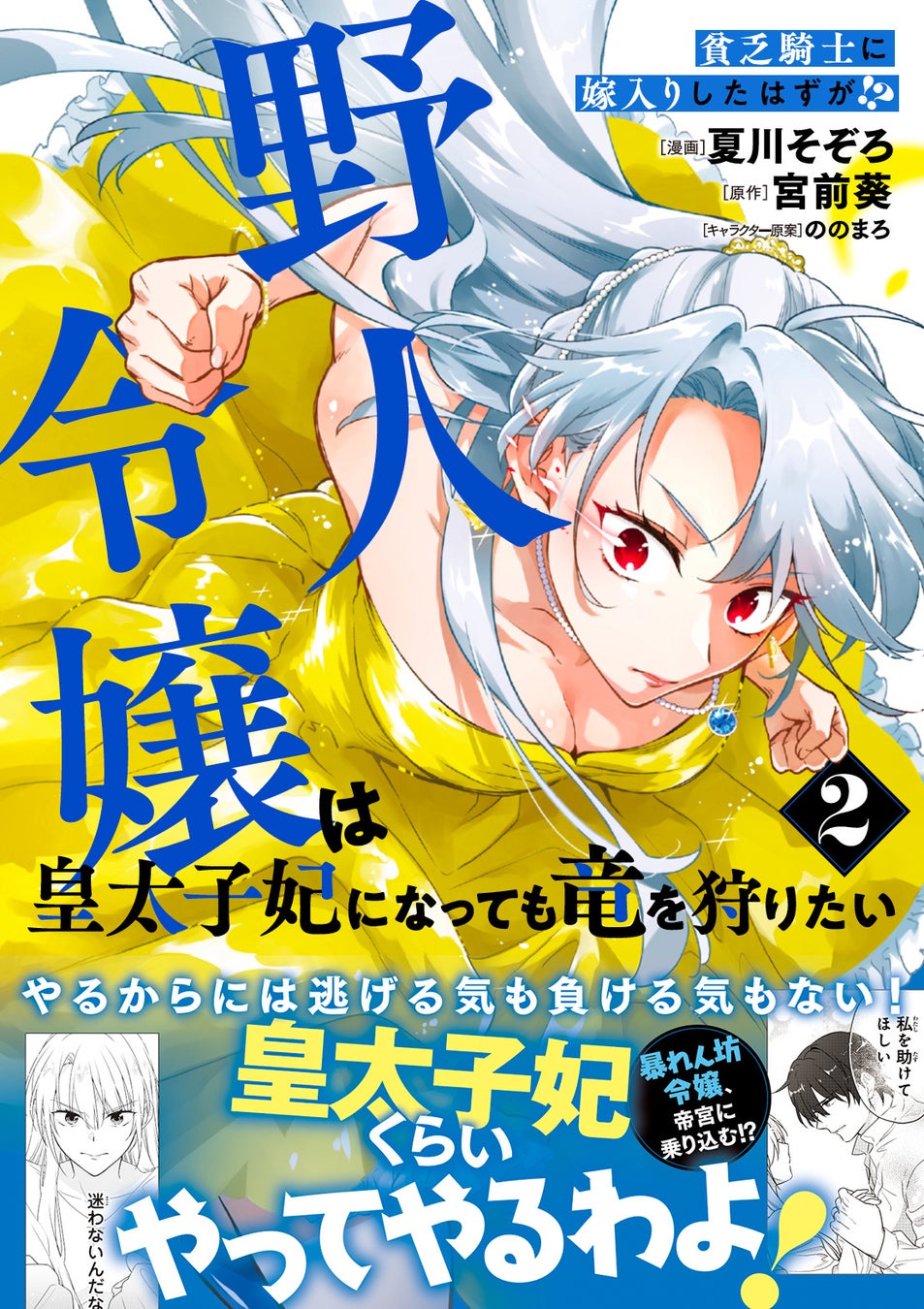 【逃げたい令嬢×ヤンデレ騎士】奪われる前に私から全部捨てる！はずが…英雄騎士が逃がしてくれない！？『妹にすべてを奪われた令嬢は婚約者の裏切りを知り回帰する１』6/6(金)発売／PASH! コミックス