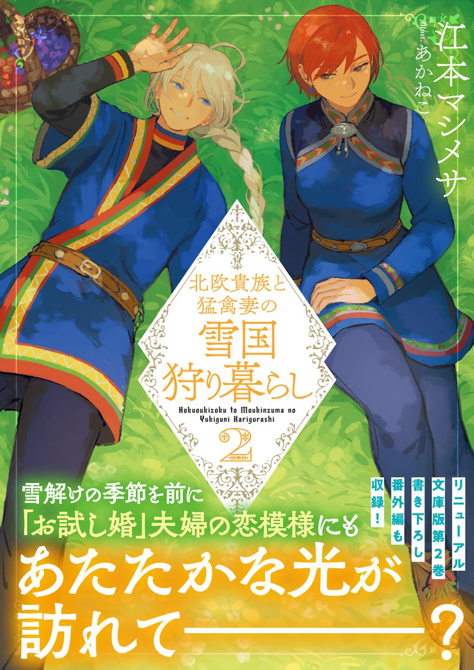 【文庫版第12弾!】学園祭でシアに迫る危機…ユナ、我慢の限界!『くまクマ熊ベアー12』6/6(金)発売/PASH! 文庫