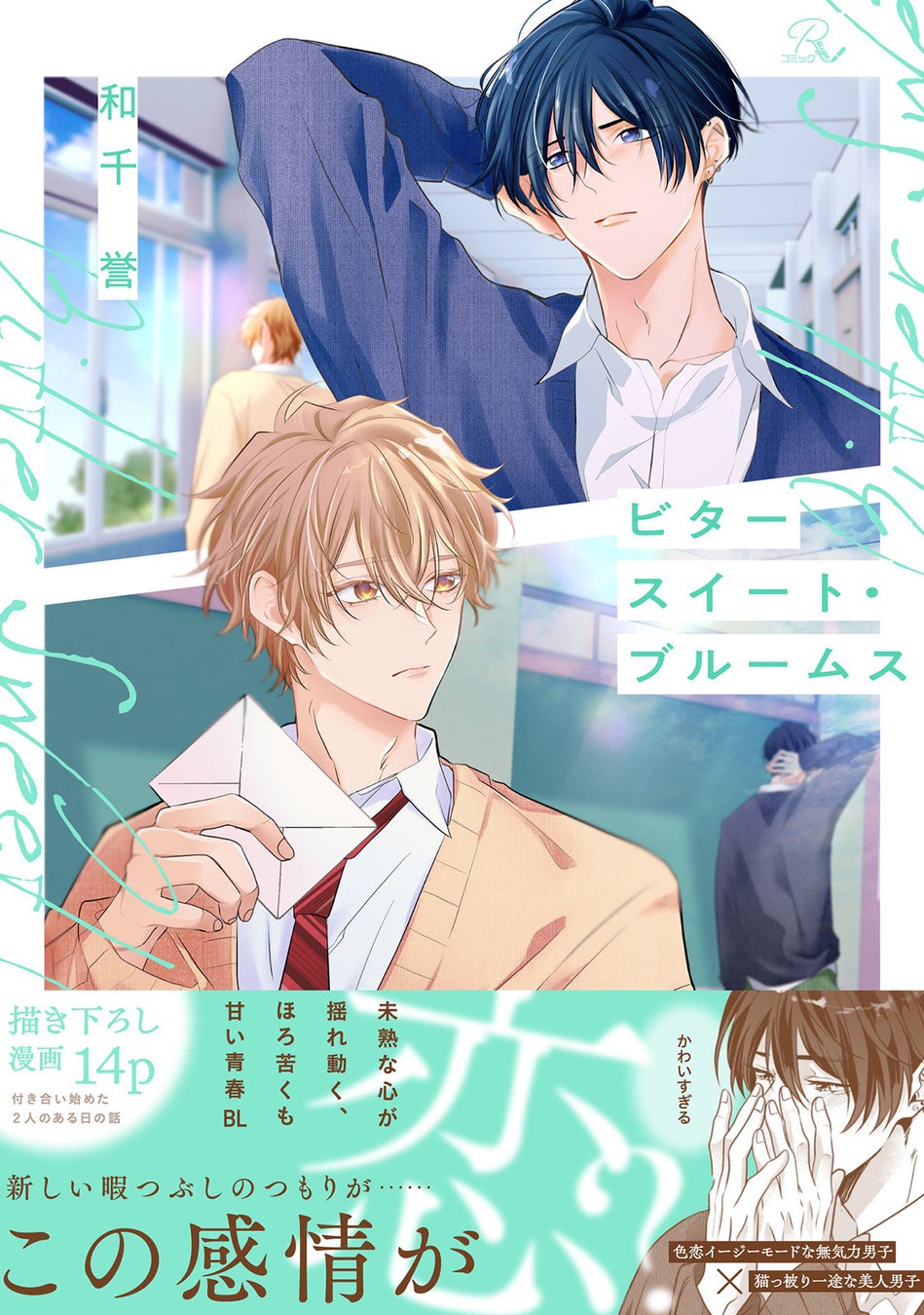 「やがて君になる」10周年記念ポップアップストアを2025年6月14日(土)よりゲーマーズにて開催致します!