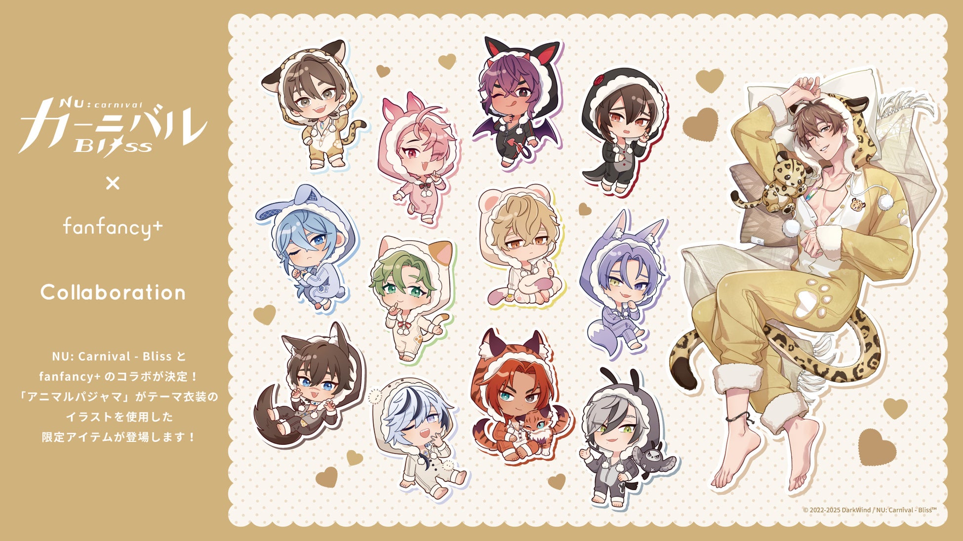 『Qpa×ぺあぬい』Qpa大人気作家様総勢41名でおくる120以上のキャラクターがぬいぐるみになって登場! 5月分受注予約開始!