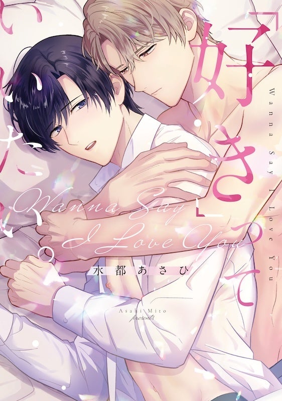 汚いプラトニック、歪なハッピーエンド。圧倒的共依存BL ヲ米『未明の犬』が6月2日発売！