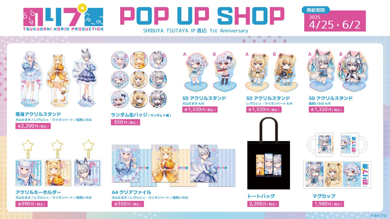 くじ引き堂に『呪術廻戦 オンラインくじ みに！ 文房具ver.』が登場！