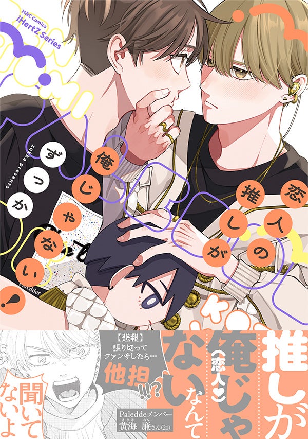 【本日発売】人外DK あまえろ初心恋! BLコミック『マーメイド・スパークル』│大洋図書