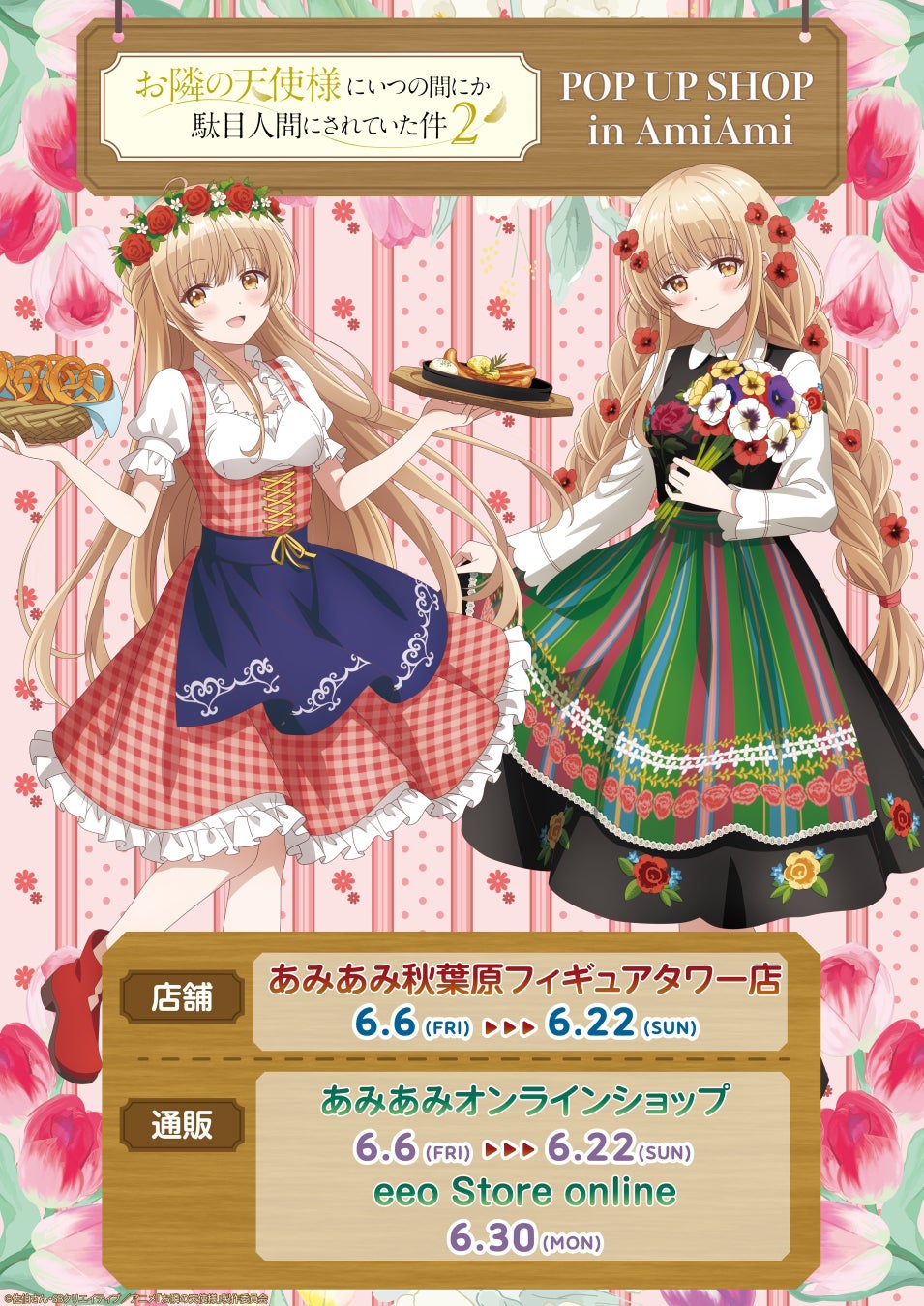 6月3日（火）発売のなかよし7月号は藤田ニコルさんのブランド「CALNAMUR」×なかよしのSPコラボフレークシールセットがふろくに登場！SP読みきりも満載で大充実の「夏のときめき」号♪