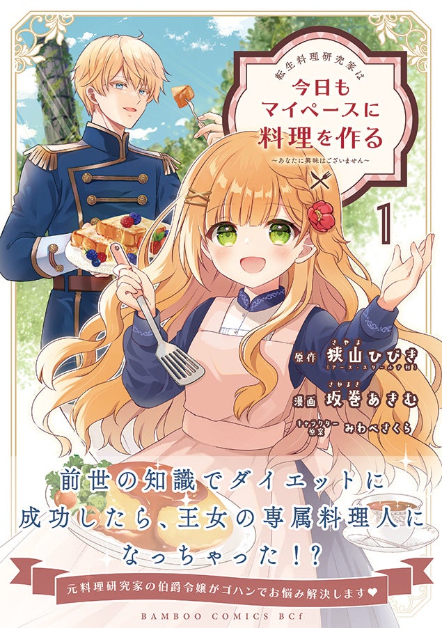 HC13巻同日発売!「偽りのフレイヤ」が表紙とカラーで登場!『LaLaDX』7月号2025年6月5日(木)発売!