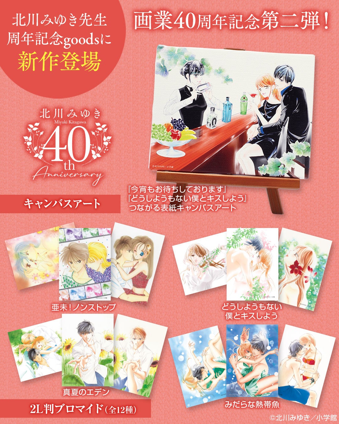 『デーヴァラ』のトレーディングブロマイド、BIGアクリルスタンド、A3マット加工ポスターの受注を開始！！アニメ・漫画のオリジナルグッズを販売する「AMNIBUS」にて