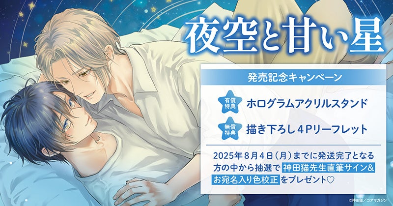 ベツコミ創刊55周年記念商品「複製原画」第2弾が登場！ 小学館少女まんが公式通販「ブルームアベニュー」にて発売開始！