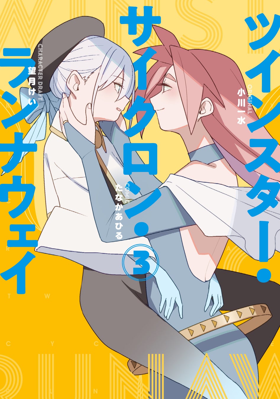 6月6日より、めちゃコミック独占先行配信！「悪役令嬢に転生したけど、結婚願望なんてありません！」