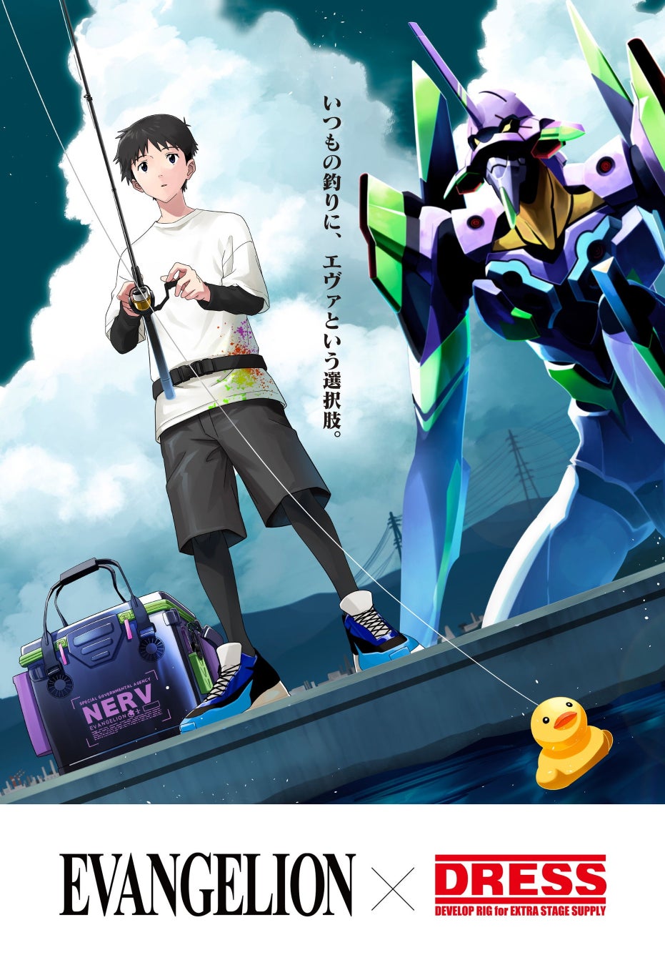 エヴァンゲリオン×DRESS 2025年始動！「魚類捕獲計画」コラボ釣具が登場！2025年6月6日より予約開始！「EVANGELION×DRESS」