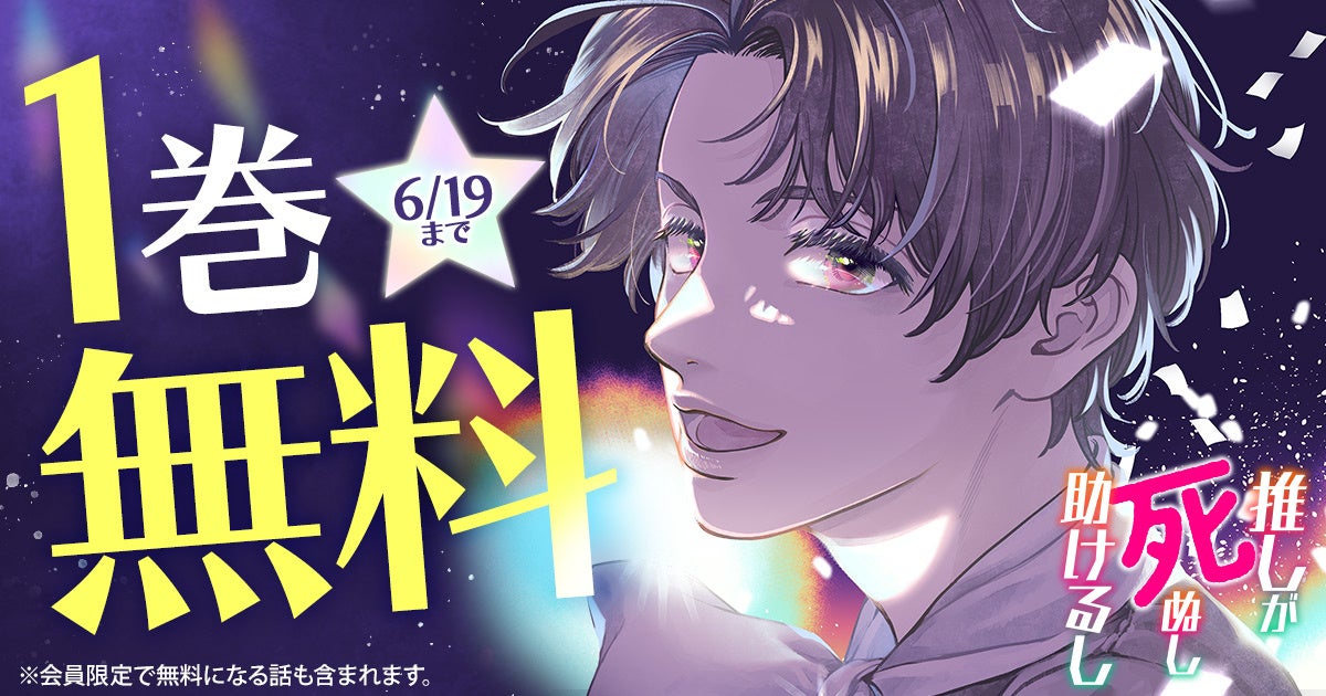 「小説家になろう」より読切作品をコミカライズ！個性的な令嬢たちを描くアンソロジー2冊が本日6月6日(金)発売！
