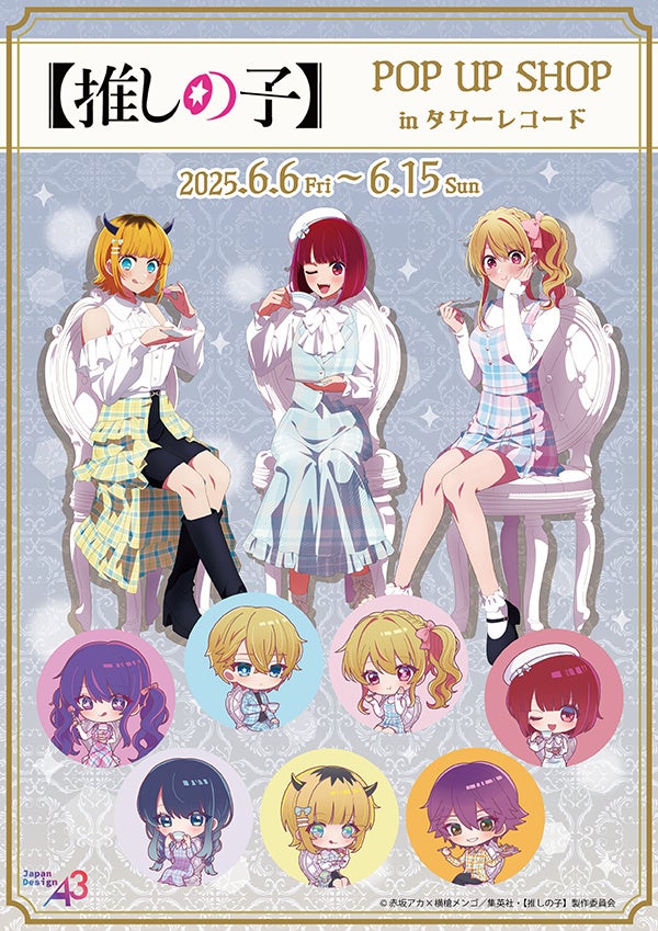 TVアニメ『WIND BREAKER』より【チェックセーラー】がテーマの新規描き起こしグッズが発売決定！