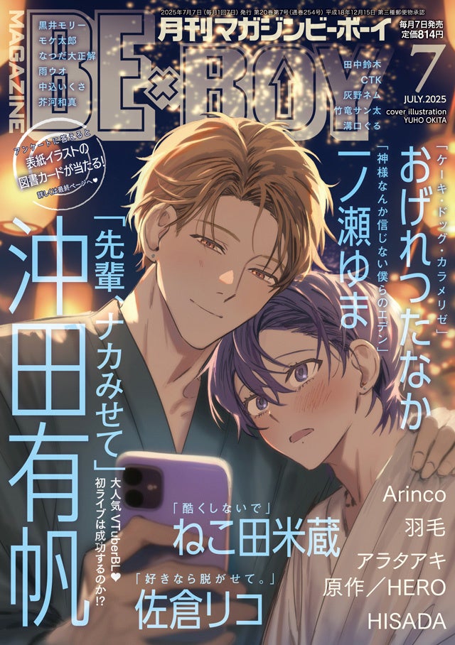 《笑撃の新連載》『カメレオン』『くろアゲハ』の最強ギャグマンガ家・加瀬あつし先生が50周年の月マガに再降臨！『ヤクマン』が表紙の『月刊少年マガジン』７月号 本日発売！