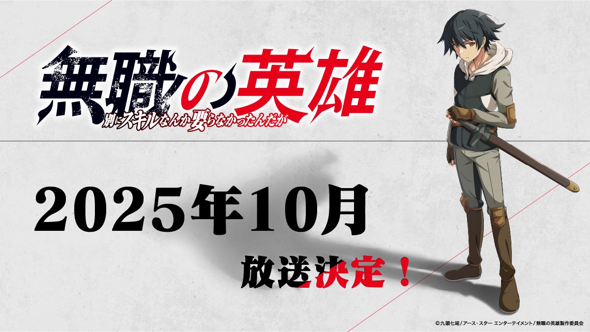 「小説家になろう」ローファンタジー年間１位『崩壊世界の魔法杖職人』のクラウドファンディングが本日より開始！