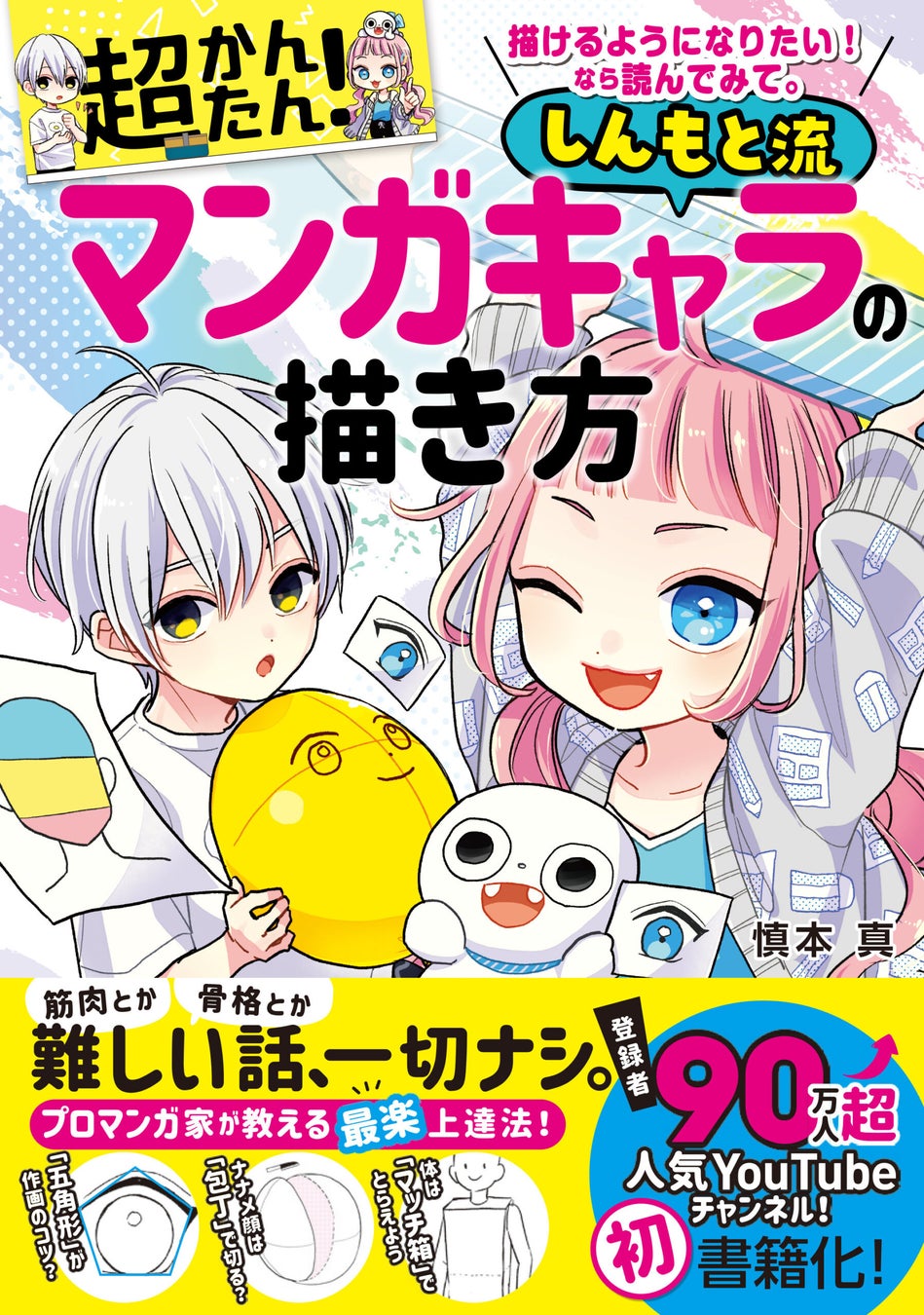 テラーノベルの人気作品がコミカライズ！『キミの瞳に魅せられて〜愛を知らないモテ上司が、地味で孤独な部下を溺愛〜』が6月9日よりコミックシーモアにて独占先行配信スタート