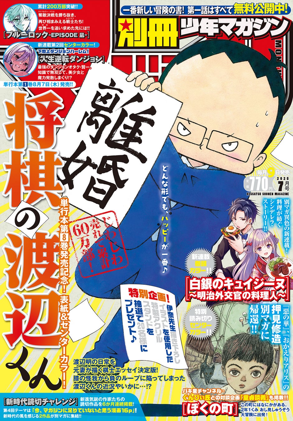 『最後のレストランDante』第２巻＆『妖怪の飼育員さん』15巻が同時発売！ 発売を記念して藤栄作品を100話無料公開