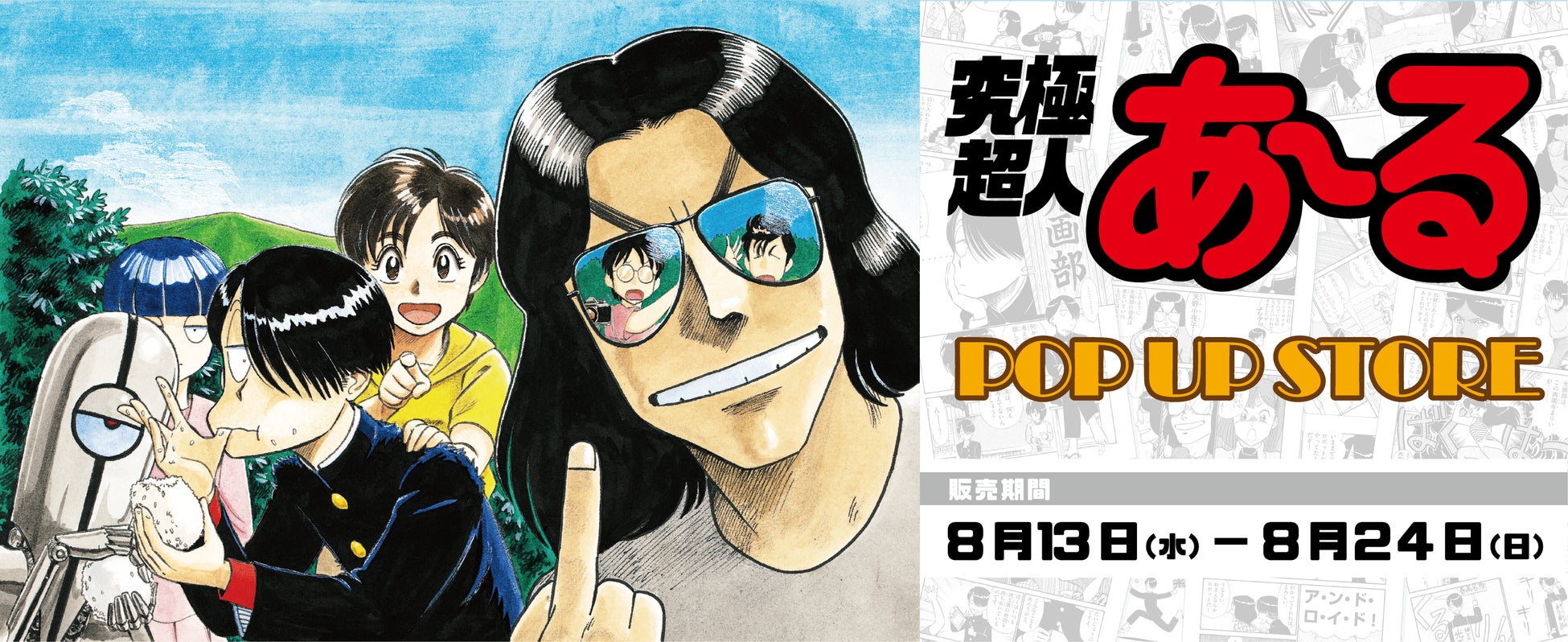 TVアニメ『強くてニューサーガ』ABC、TOKYO MX、BS12他にて2025年7月2日より放送開始！dアニメストア他にて配信開始！OP&EDテーマ楽曲使用・第2弾PV公開！豪華キャスト追加発表！