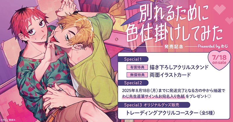 TVアニメ『憂国のモリアーティ』より、ねこの着ぐるみ姿の新規ミニキャライラストを使用したオンラインくじが登場！