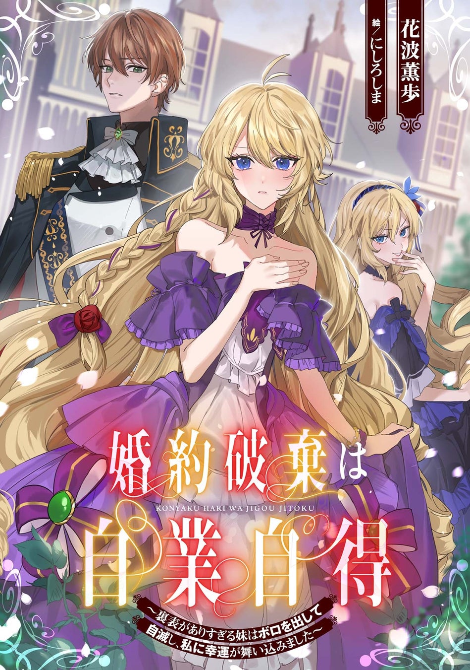 『あんさんぶるスターズ！！』Crazy:B「ハニートラップ・マリアージュ」6月13日(金)より全世界一斉配信開始！