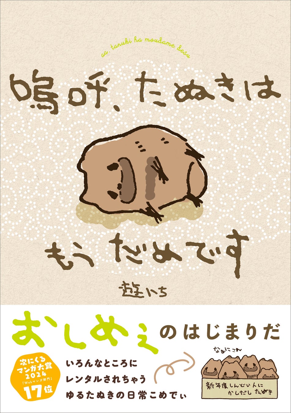 大ヒットBL小説「獣人王のお手つきが身ごもりまして」初のコミック化！日本のLa Roseraie、タイ王国FLIXERから先行配信開始！