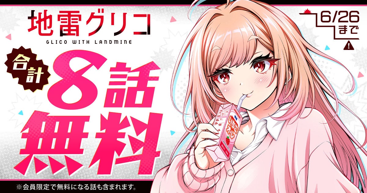 ＜恋＊COMACHI＞溺愛Selectionフェア開催中！！TL&女性向け人気マンガが【無料＆割引】で読めるチャンス！6／26(木)まで（大洋図書）