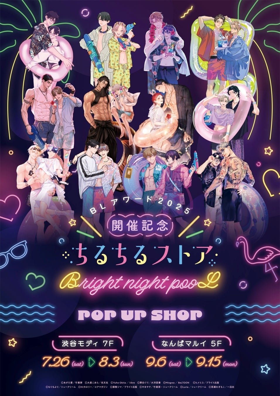 2025年10月放送開始TVアニメ「私を喰べたい、ひとでなし」 『第13回伊予彩まつり』とのコラボビジュアルが解禁！本ビジュアルを使用したポスターは伊予市内の各地に掲出！