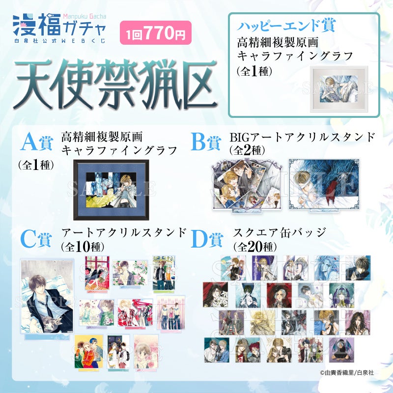 りぼん70周年記念POP UP SHOP~りぼんデビュー30周年組~が有楽町マルイ 7FにてOPEN!