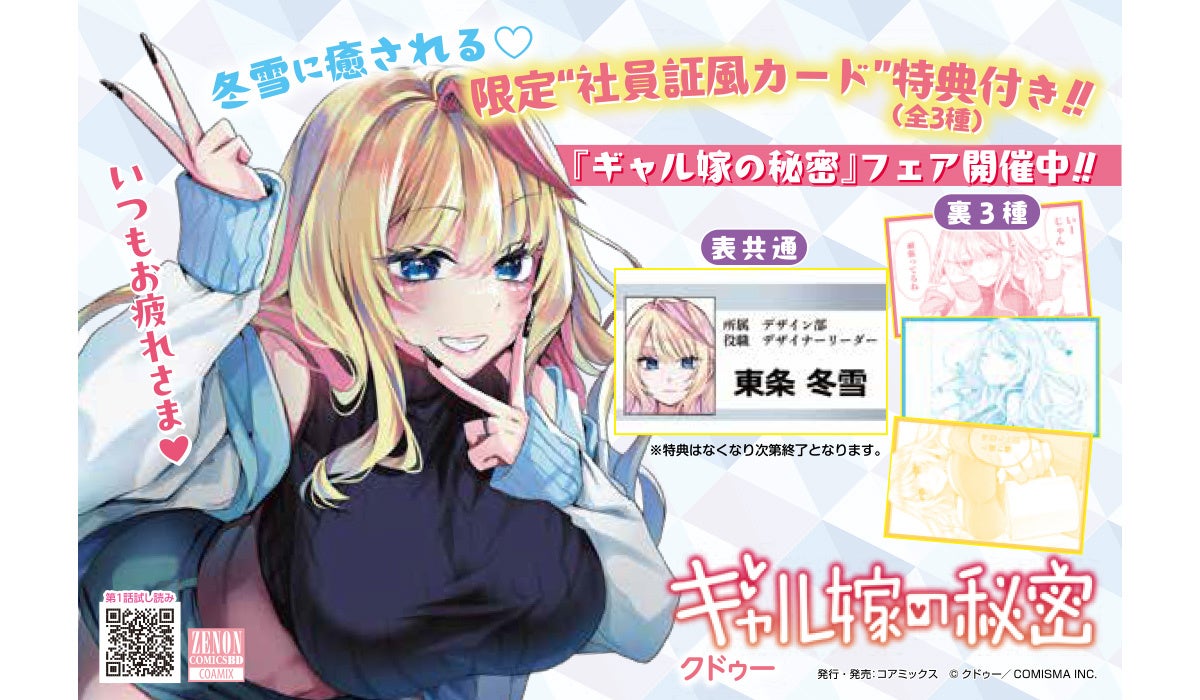 【特典あり】『うちのちいさな女中さん』第6巻発売記念 ハナちゃんのペーパーフィギュア付き 全国書店フェア開催