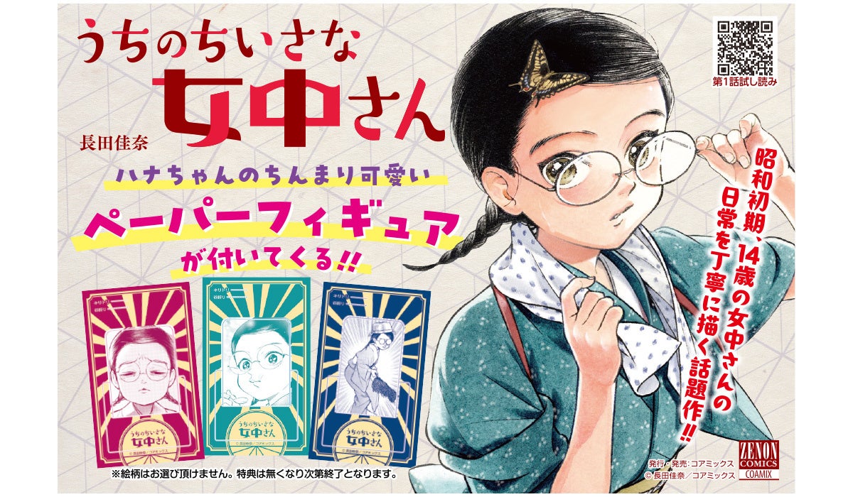 KADOKAWAがコミックマーケット106に出展! カドストでは本日より、一部商品の先行受注販売を開始、送料無料キャンペーンも合わせて実施中です。