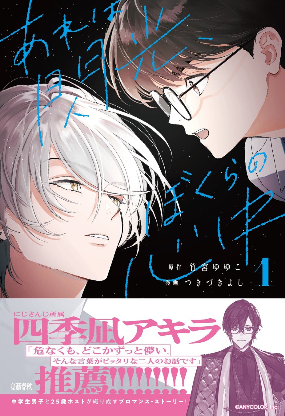 顎木あくみさん原作 コミック『人魚のあわ恋』1巻発売!