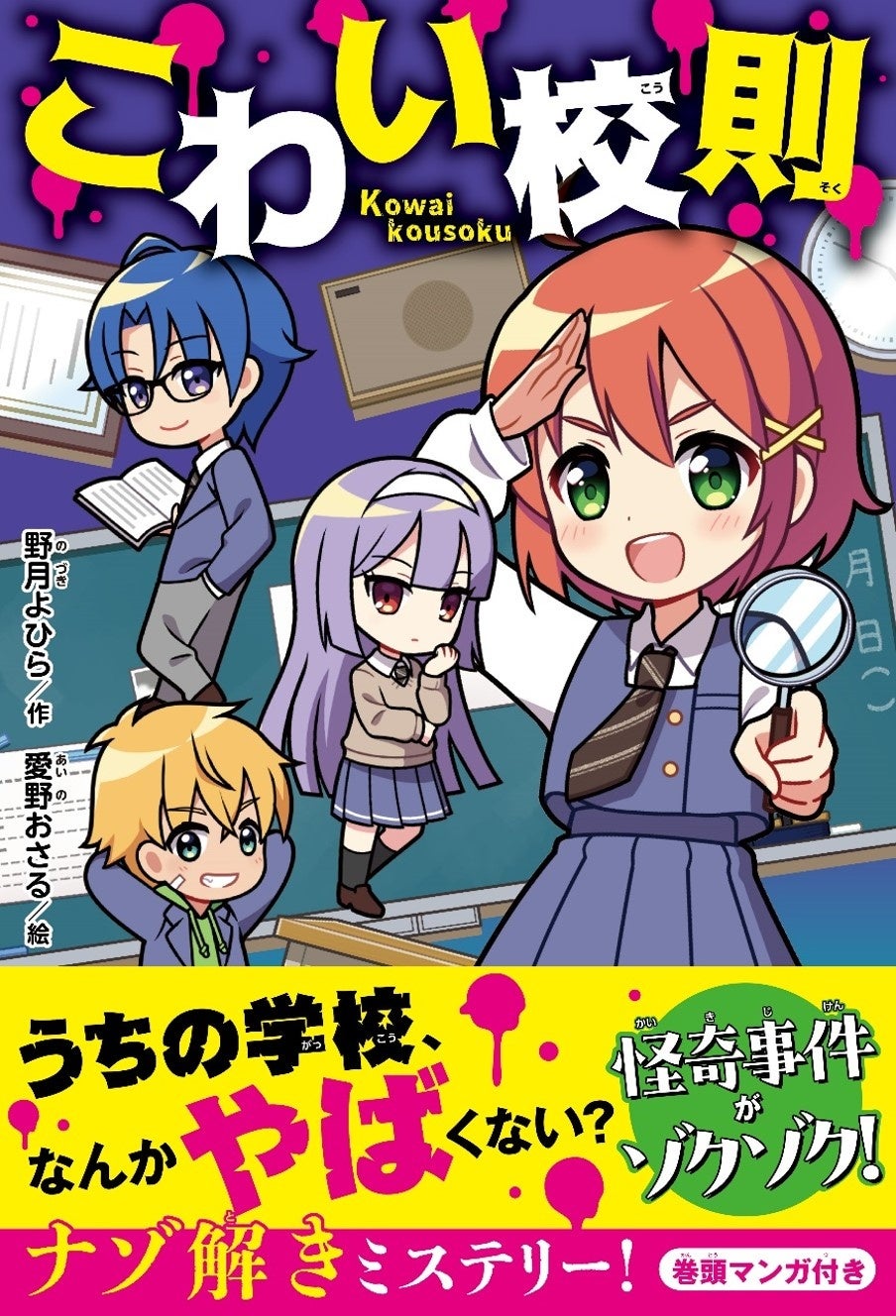 この恋、ずっと見守りたい！　キャラクター文庫初のBLレーベル『BeLuck文庫』の新刊が6月20日(金)発売! !