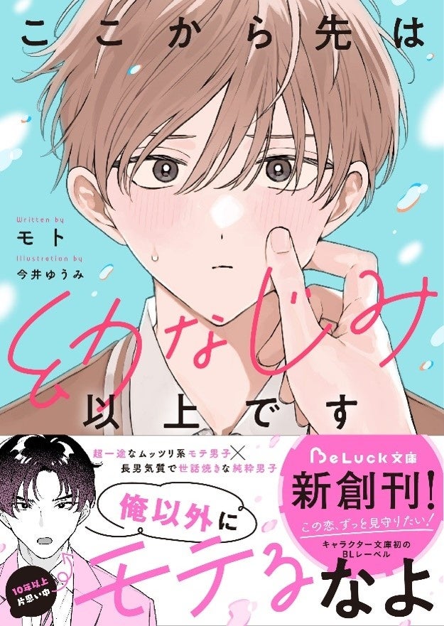 【世界コスプレサミット × muta MARINE】コラボ決定！オリジナル限定グッズは2025年8月2日より販売開始！