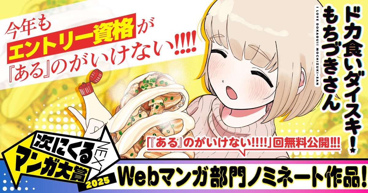 「描くなるうえは」が、「次にくるマンガ大賞2025」コミックス部門ノミネート！　ヤングアニマルWebで3巻完全無料キャンペーン実施！