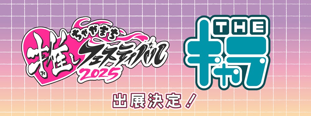 アイドルマスター ミリオンライブ！× 沖縄ダイニング琉歌