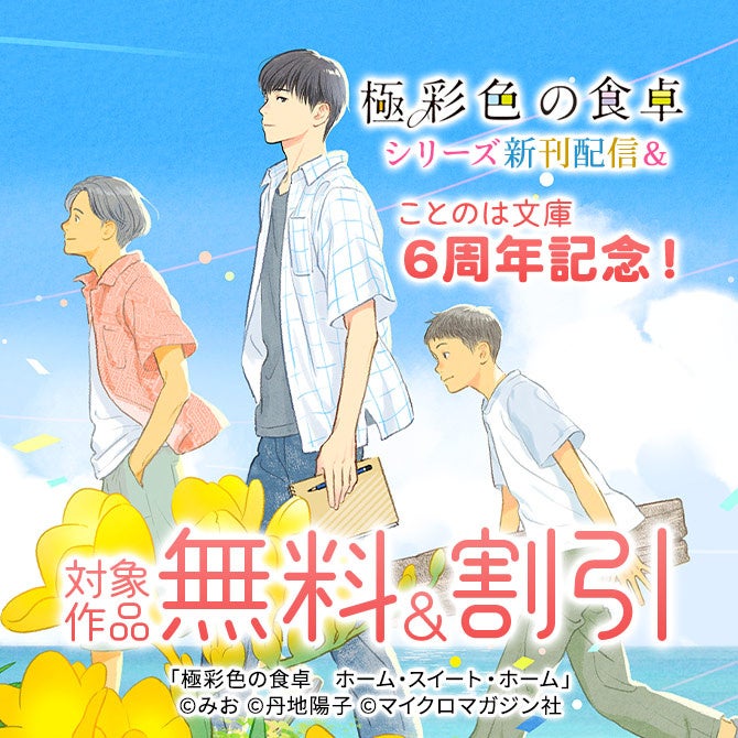 【特設サイト&PV初公開】キラキラ青春ラブコメディ『弱虫ハムスターは夏の神様の夢を見る』本日6月20日発売!一部電子書店でキャンペーンスタート!