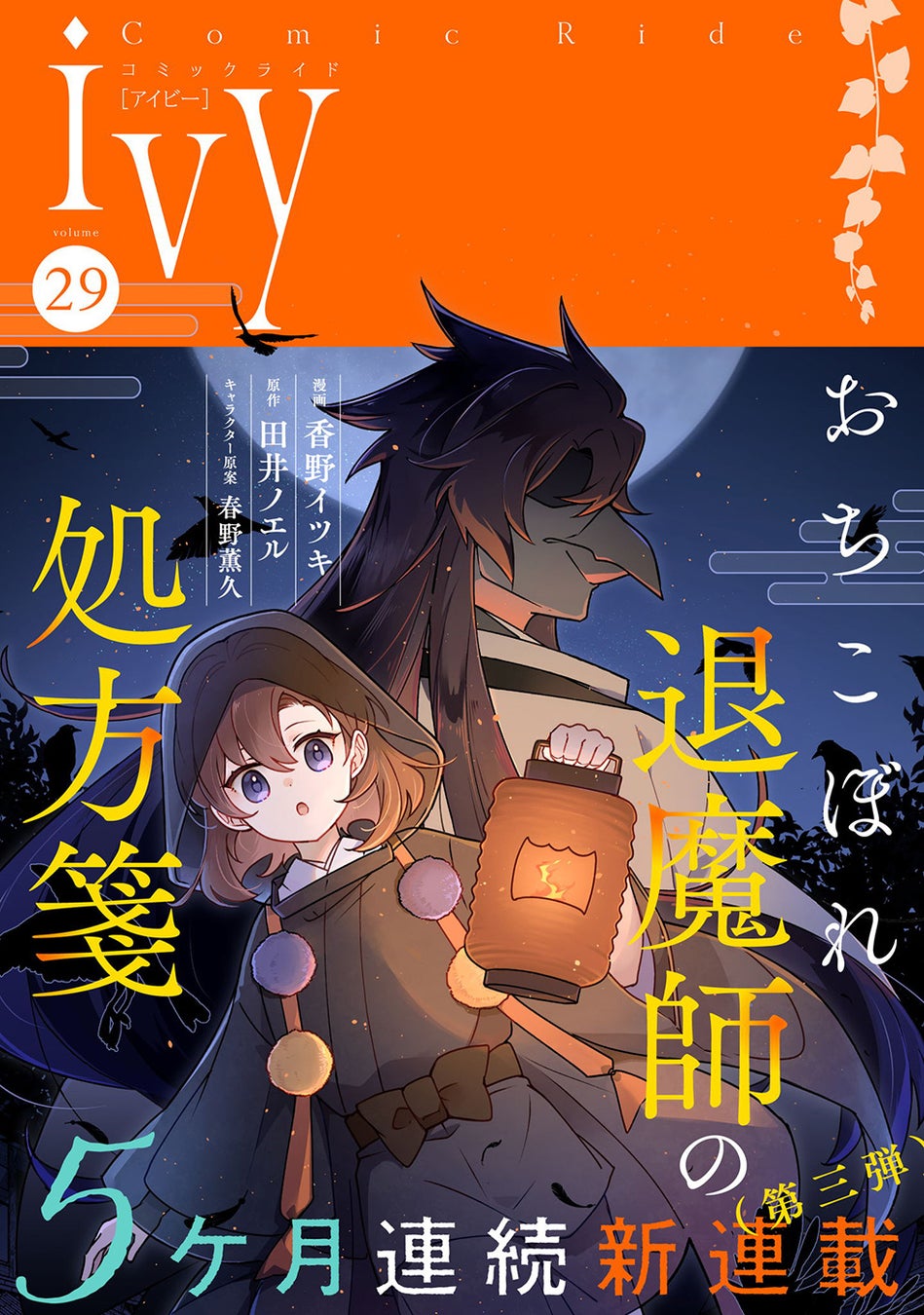 【名探偵コナン】白馬探の香水の発売が決定!!江戸川コナン・工藤新一・怪盗キッドの香水の再販も決定!!今夜6/21(土)0:00よりご予約受付開始!!